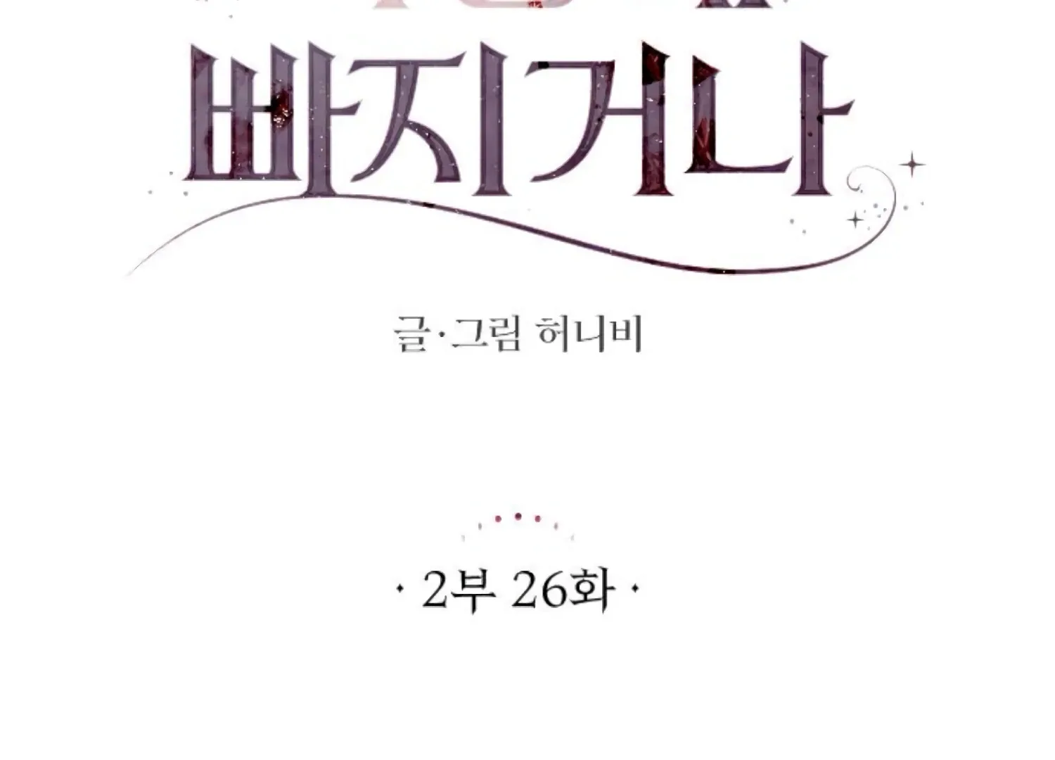 Fall in Love or Die Chapter 69 page 64