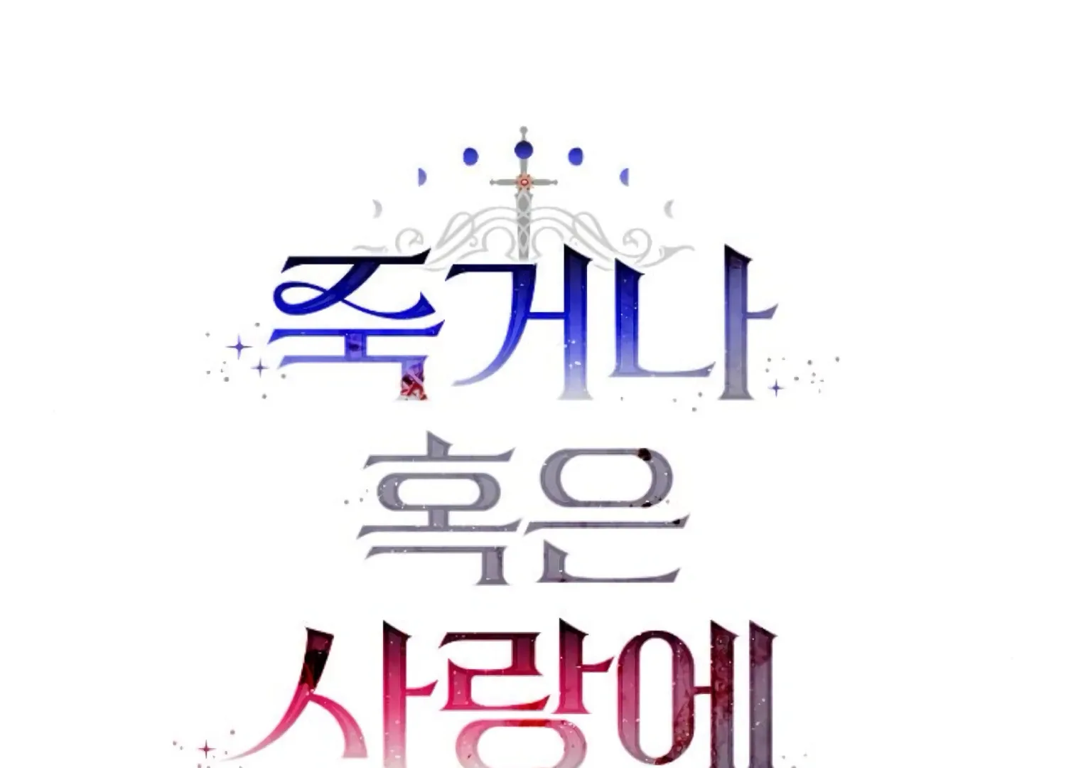 Fall in Love or Die Chapter 69 page 63