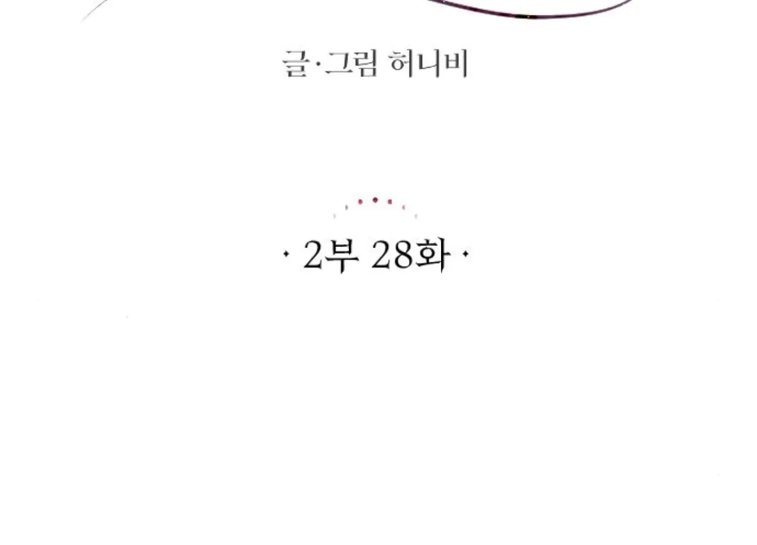 Fall in Love or Die Chapter 71 page 12