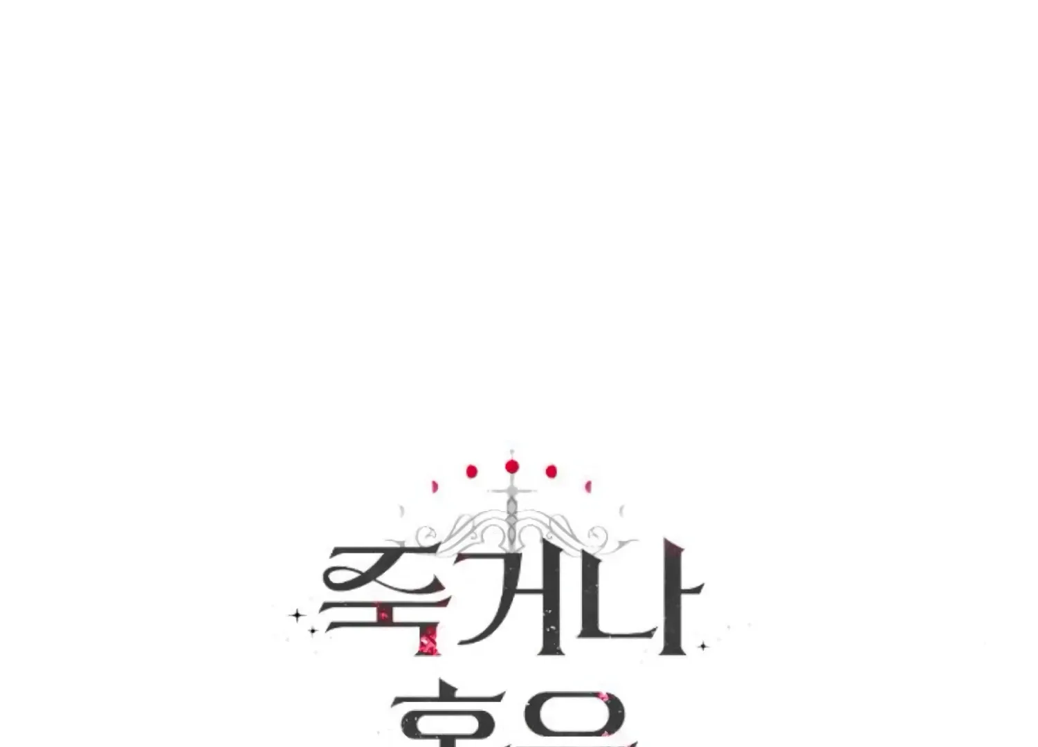 Fall in Love or Die Chapter 69 page 269