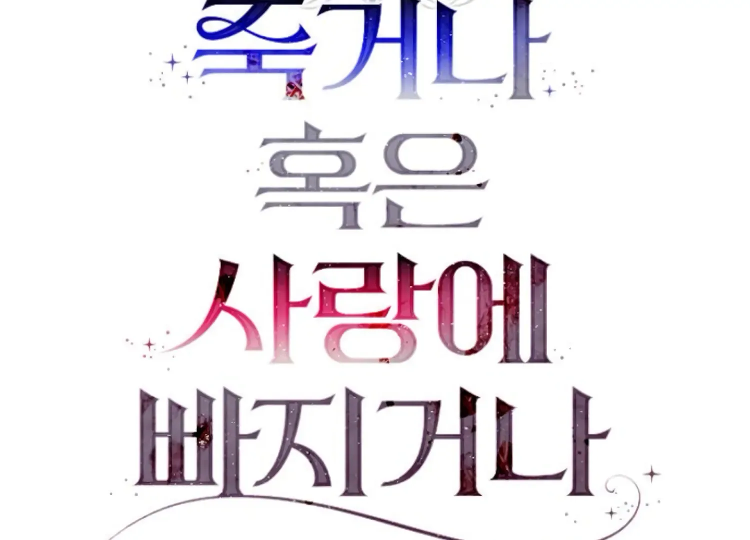 Fall in Love or Die Chapter 70 page 41