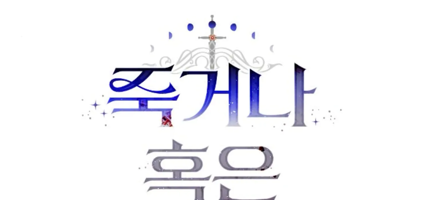 Fall in Love or Die Chapter 72 page 95