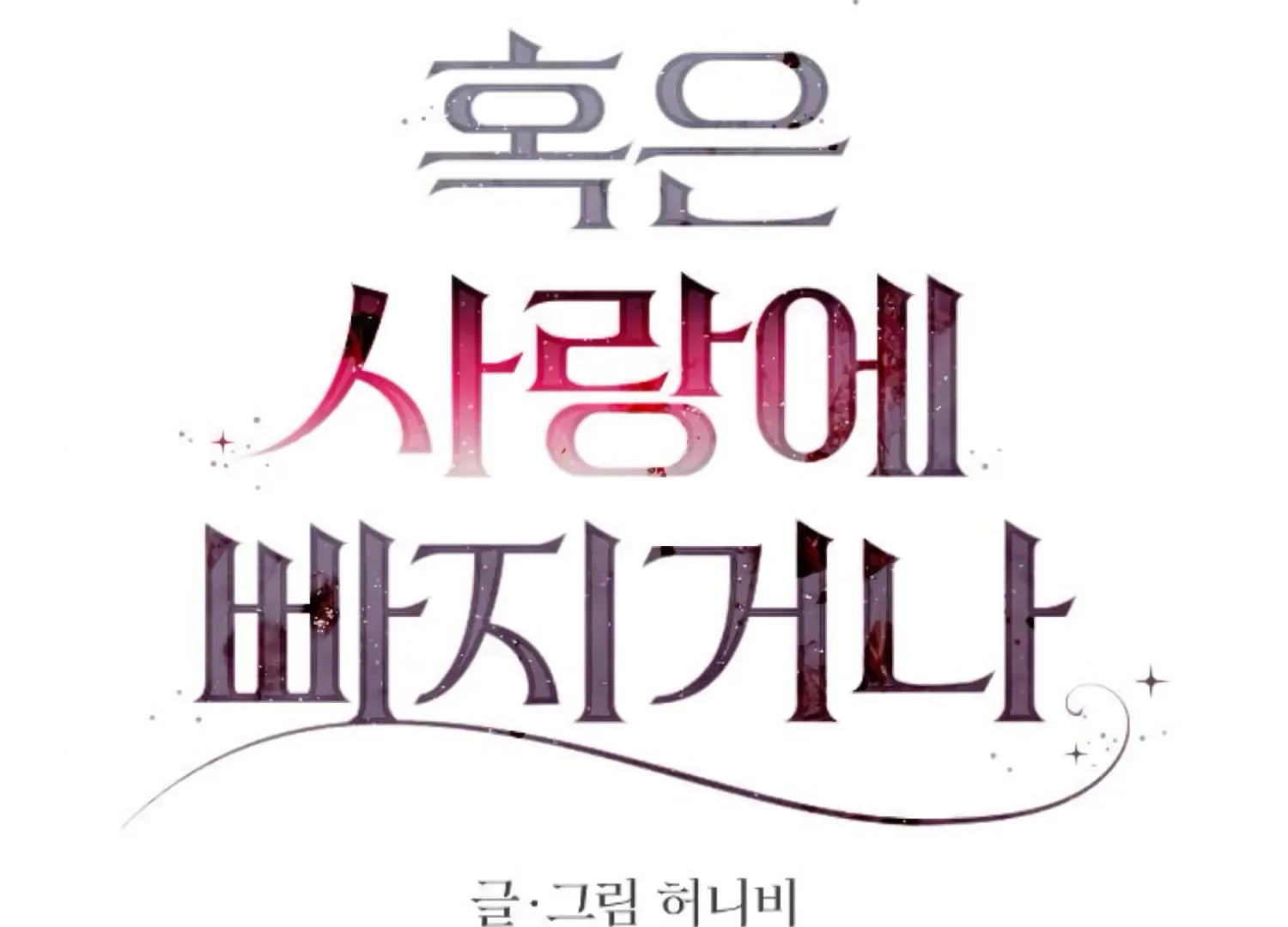 Fall in Love or Die Chapter 68 page 74