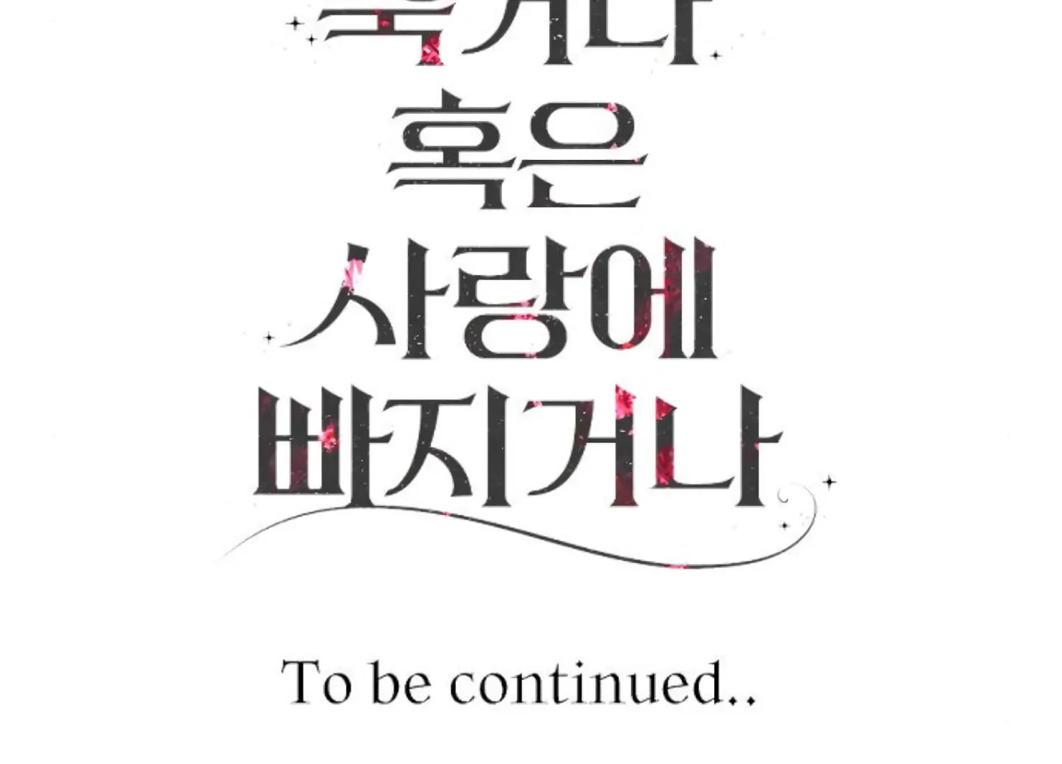 Fall in Love or Die Chapter 70 page 267