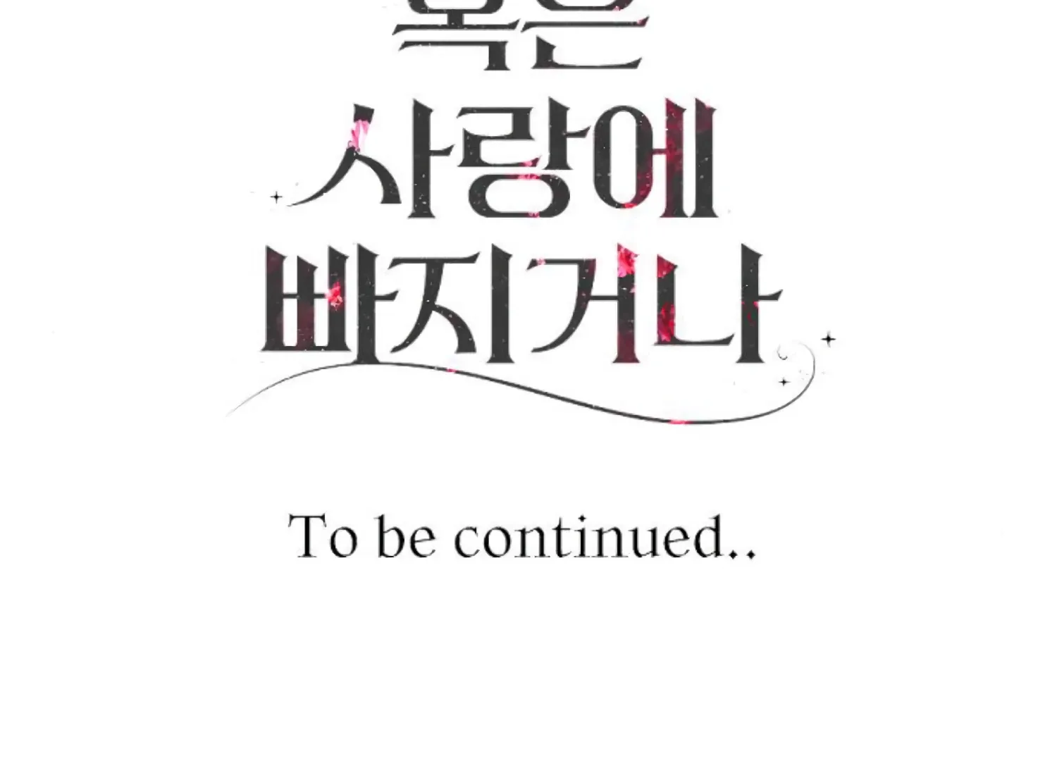 Fall in Love or Die Chapter 72 page 257