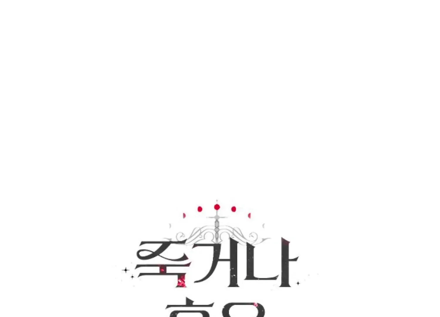 Fall in Love or Die Chapter 72 page 256