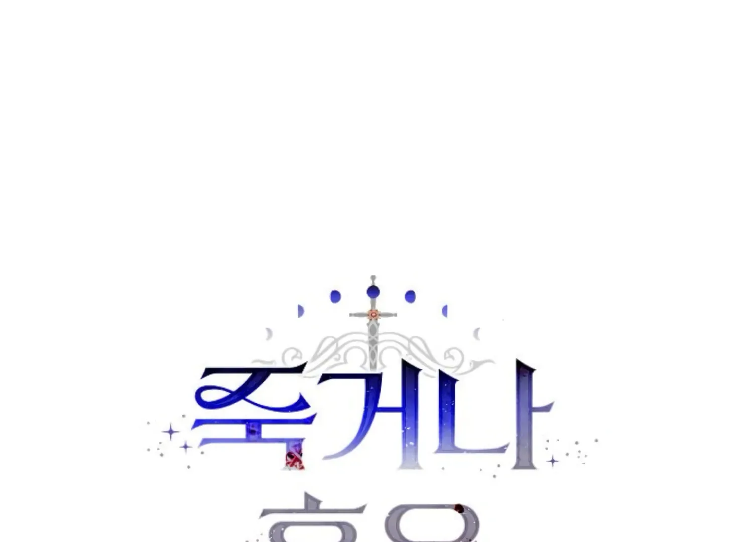 Fall in Love or Die Chapter 74 page 62