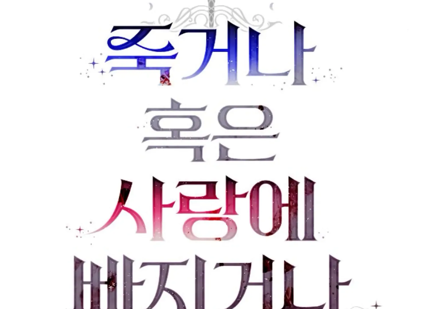 Fall in Love or Die Chapter 73 page 34