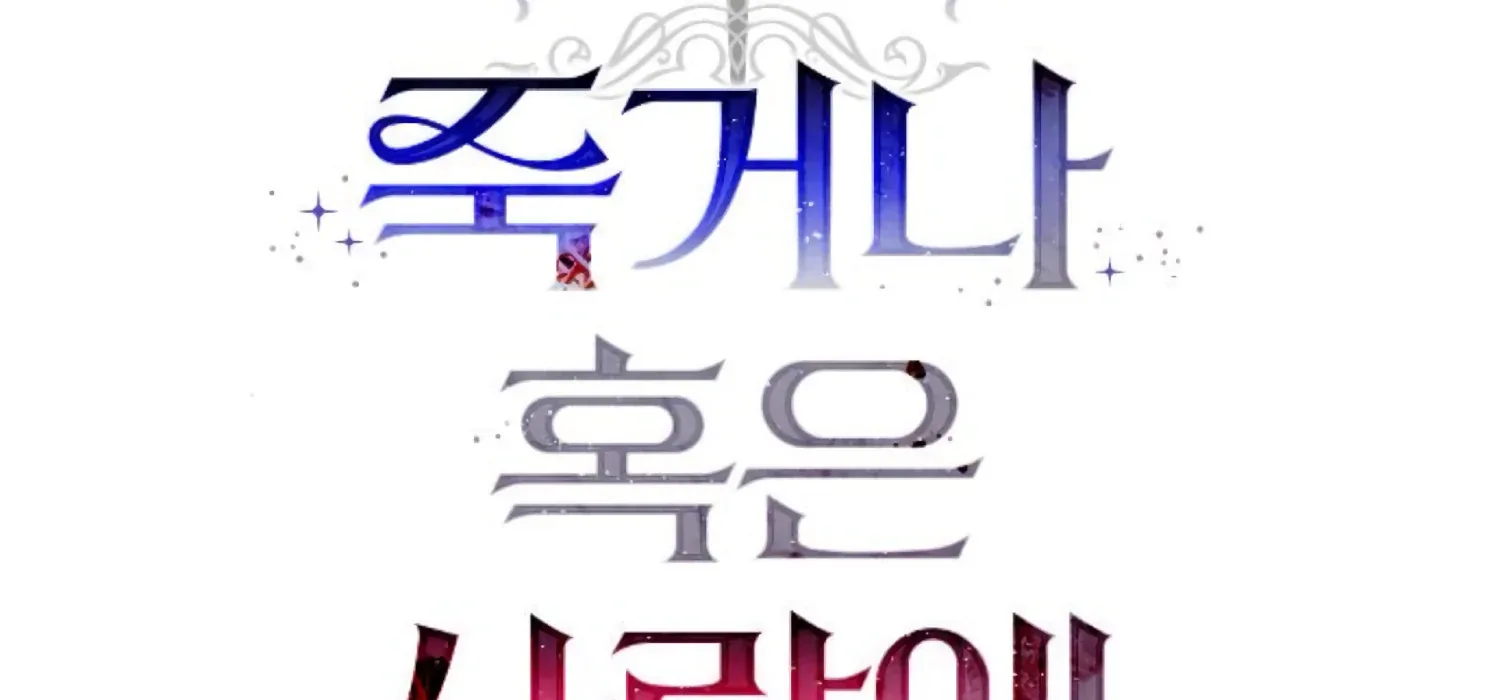 Fall in Love or Die Chapter 75 page 48