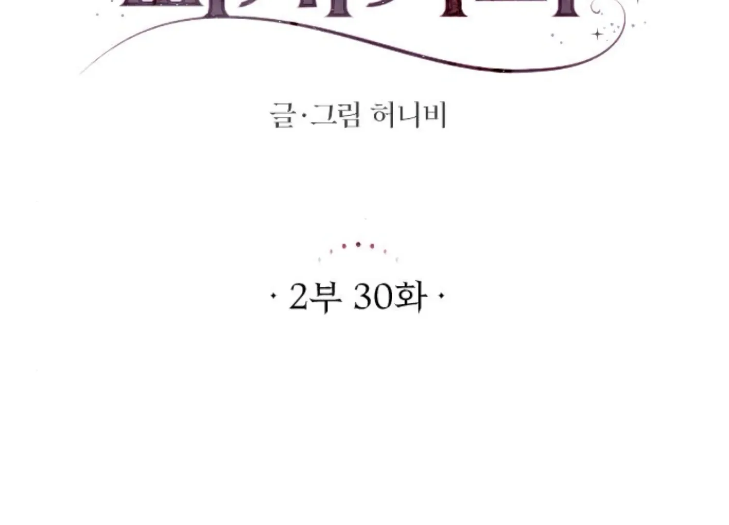 Fall in Love or Die Chapter 73 page 35