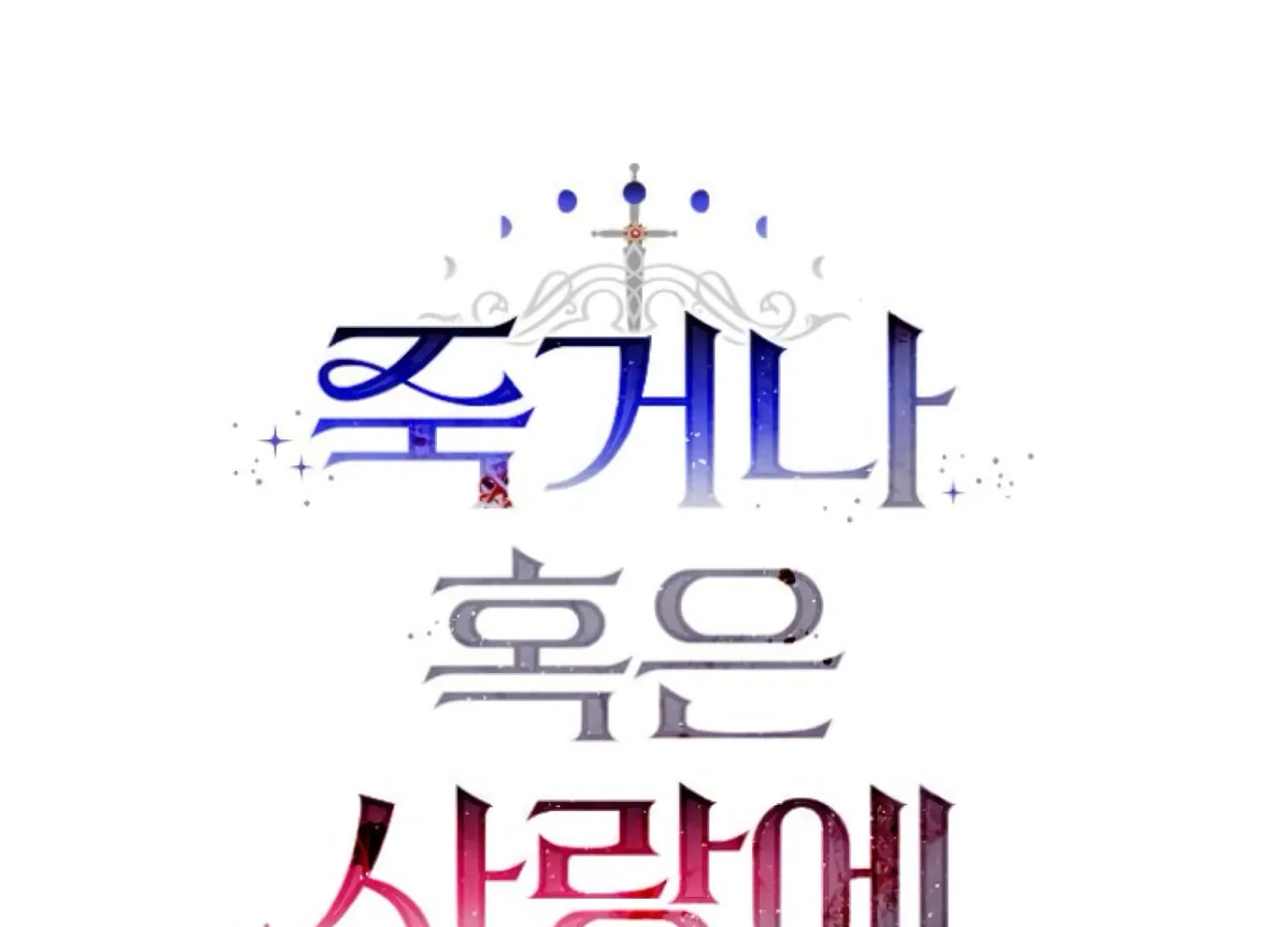 Fall in Love or Die Chapter 76 page 44
