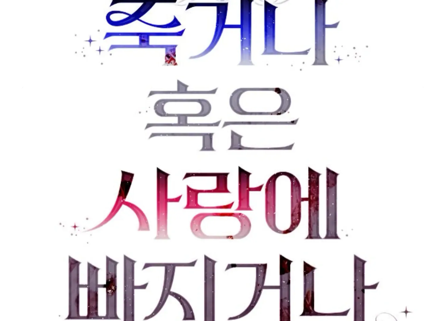 Fall in Love or Die Chapter 77 page 31