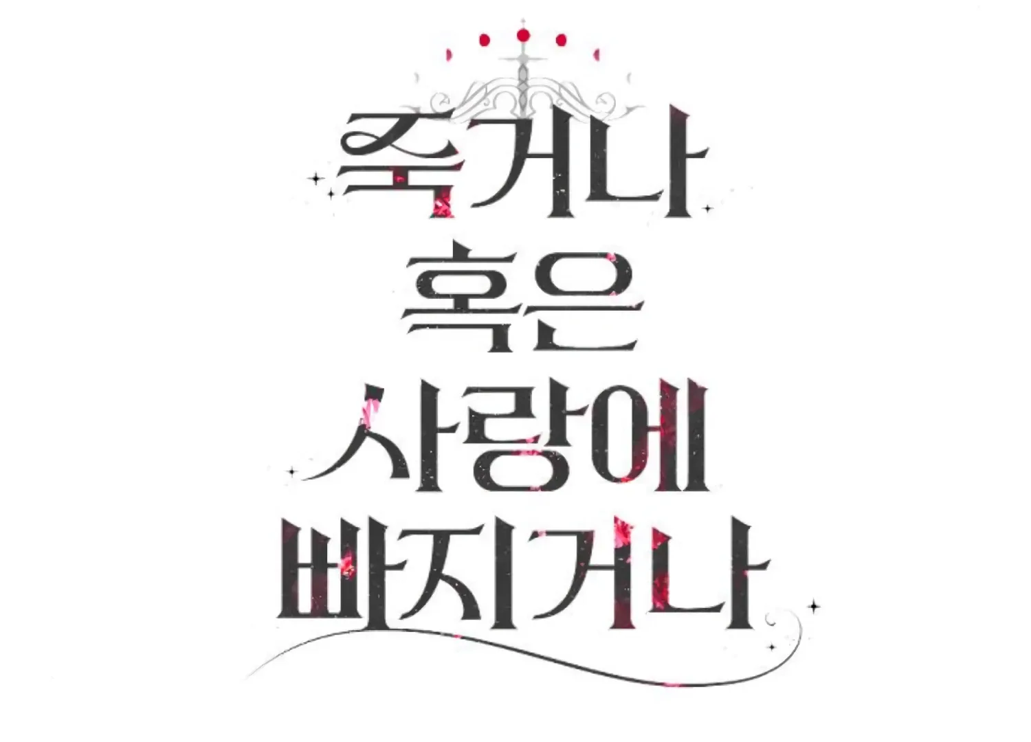 Fall in Love or Die Chapter 75 page 265