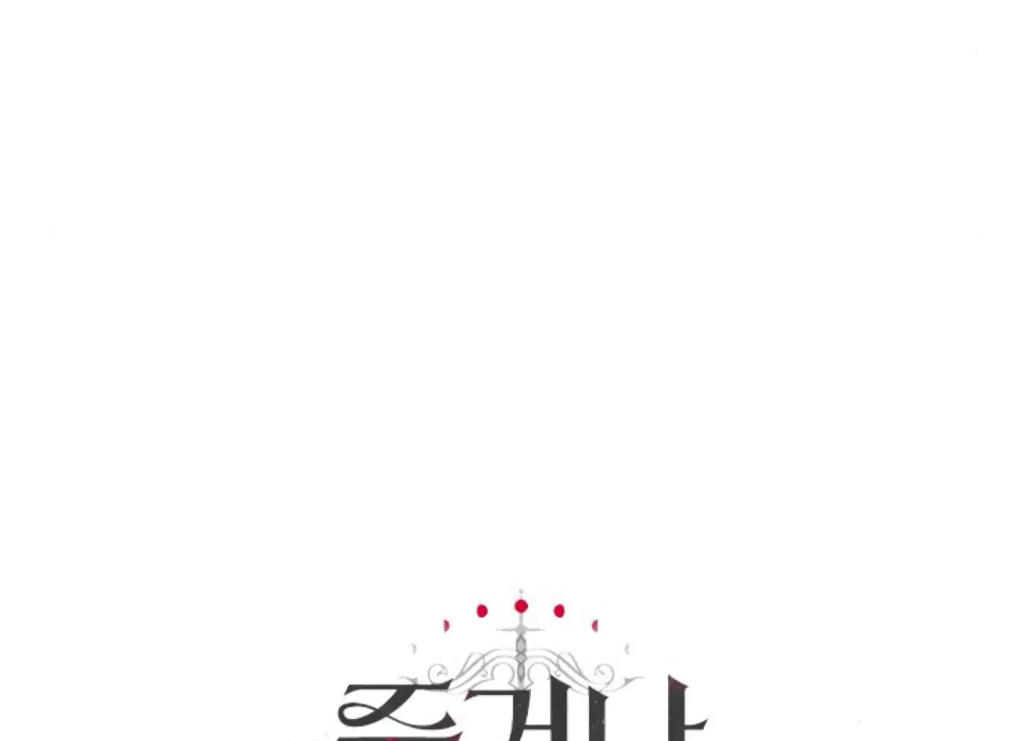 Fall in Love or Die Chapter 76 page 289