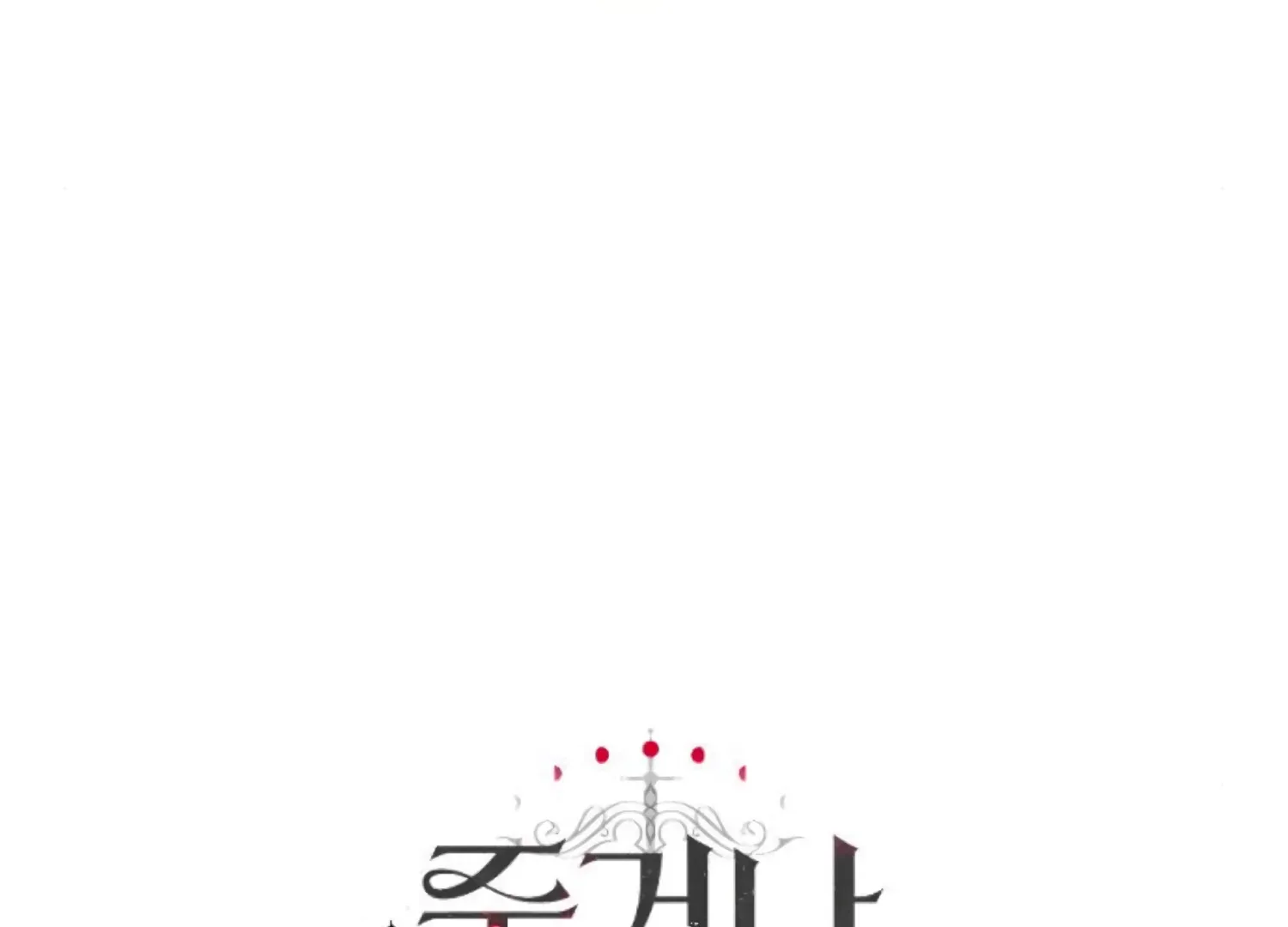 Fall in Love or Die Chapter 77 page 280