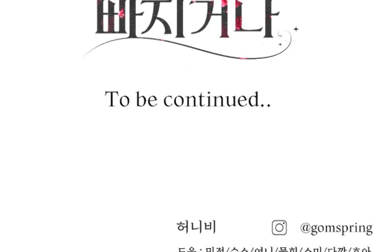 Fall in Love or Die Chapter 78 page 262