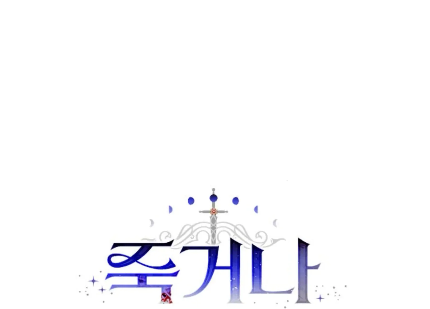 Fall in Love or Die Chapter 79 page 62