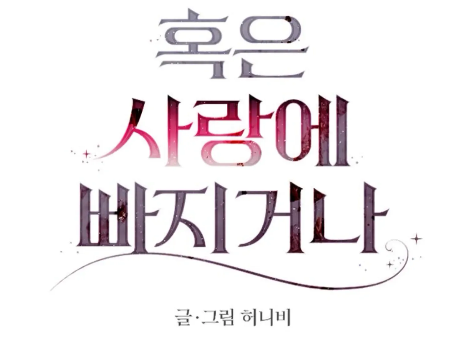 Fall in Love or Die Chapter 79 page 63