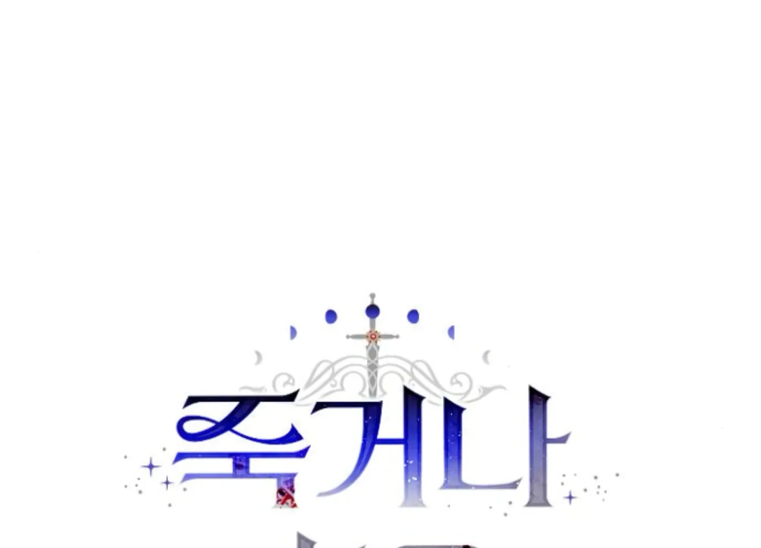 Fall in Love or Die Chapter 80 page 53