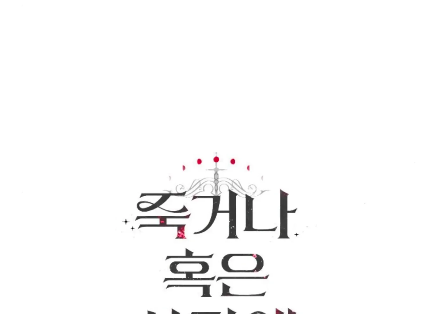 Fall in Love or Die Chapter 79 page 271
