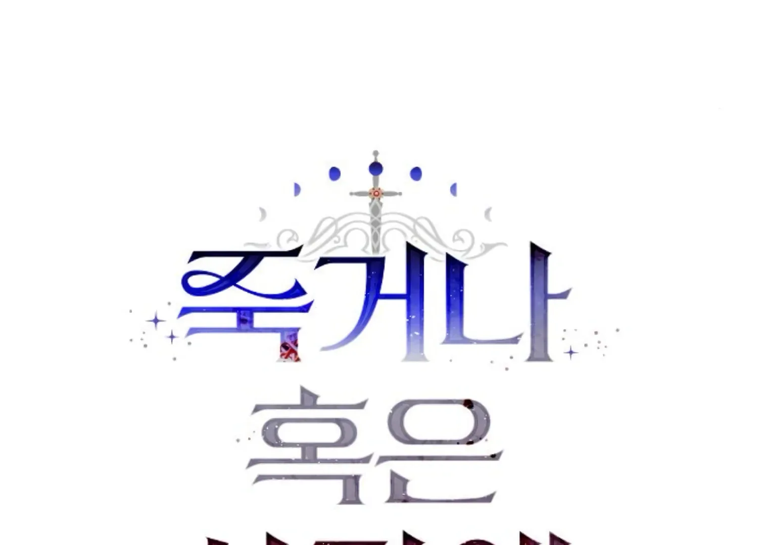 Fall in Love or Die Chapter 81 page 84