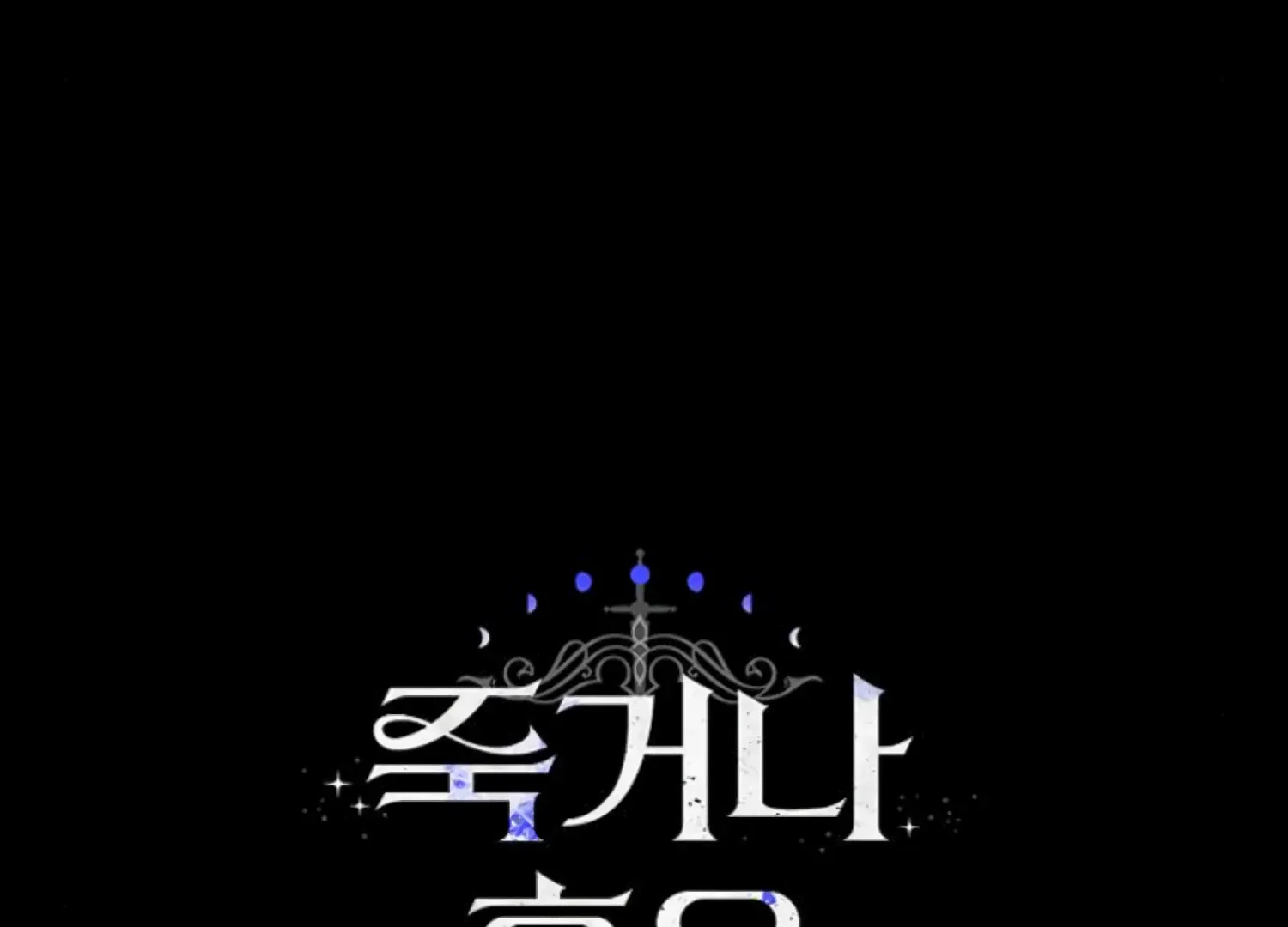 Fall in Love or Die Chapter 81 page 254