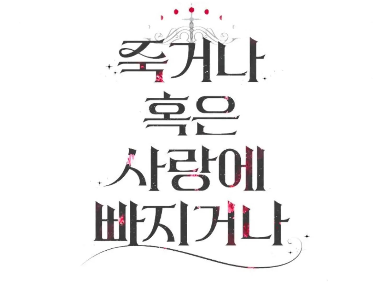 Fall in Love or Die Chapter 80 page 264