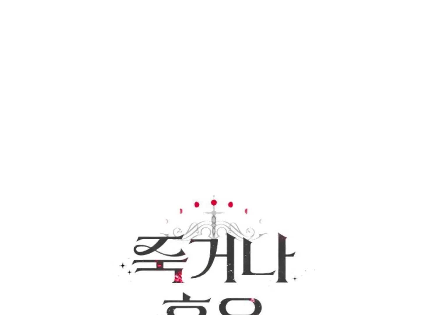 Fall in Love or Die Chapter 68 page 280