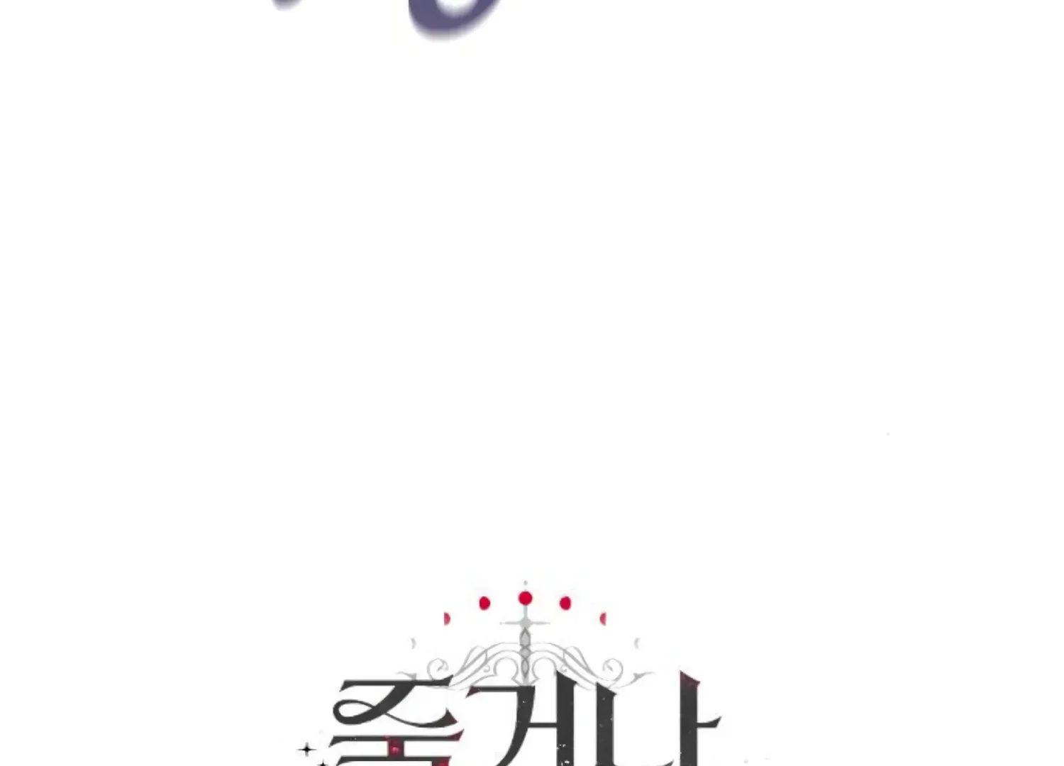 Fall in Love or Die Chapter 71 page 255