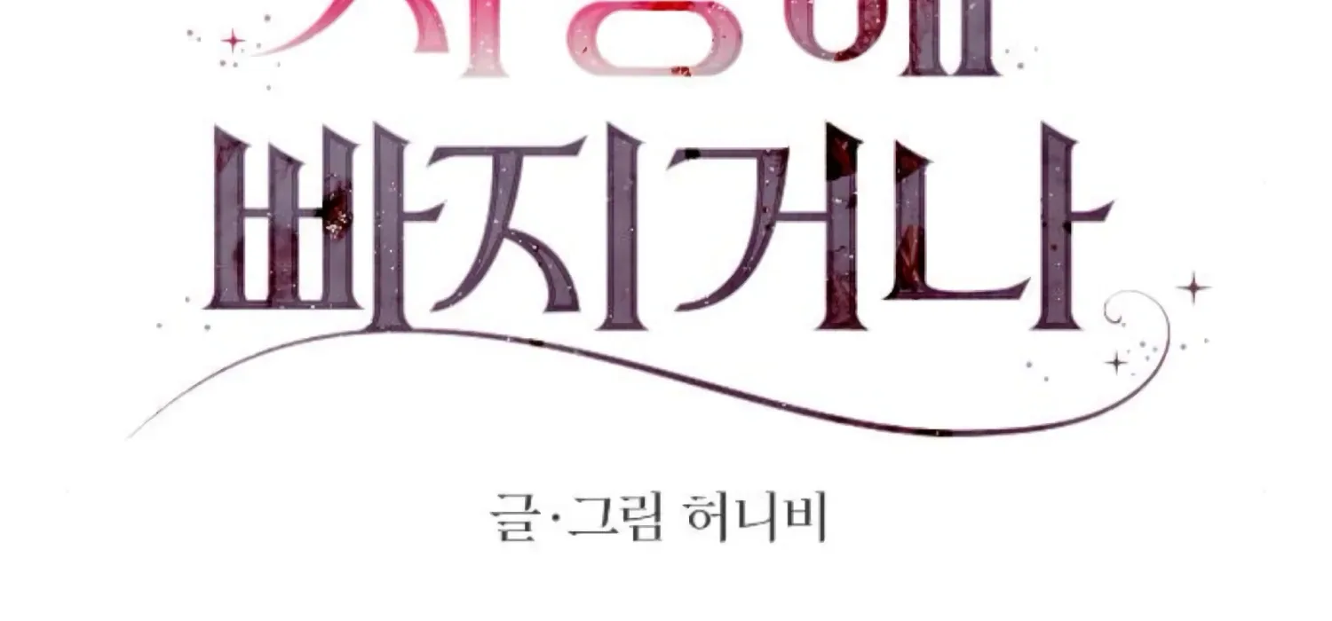 Fall in Love or Die Chapter 85 page 48