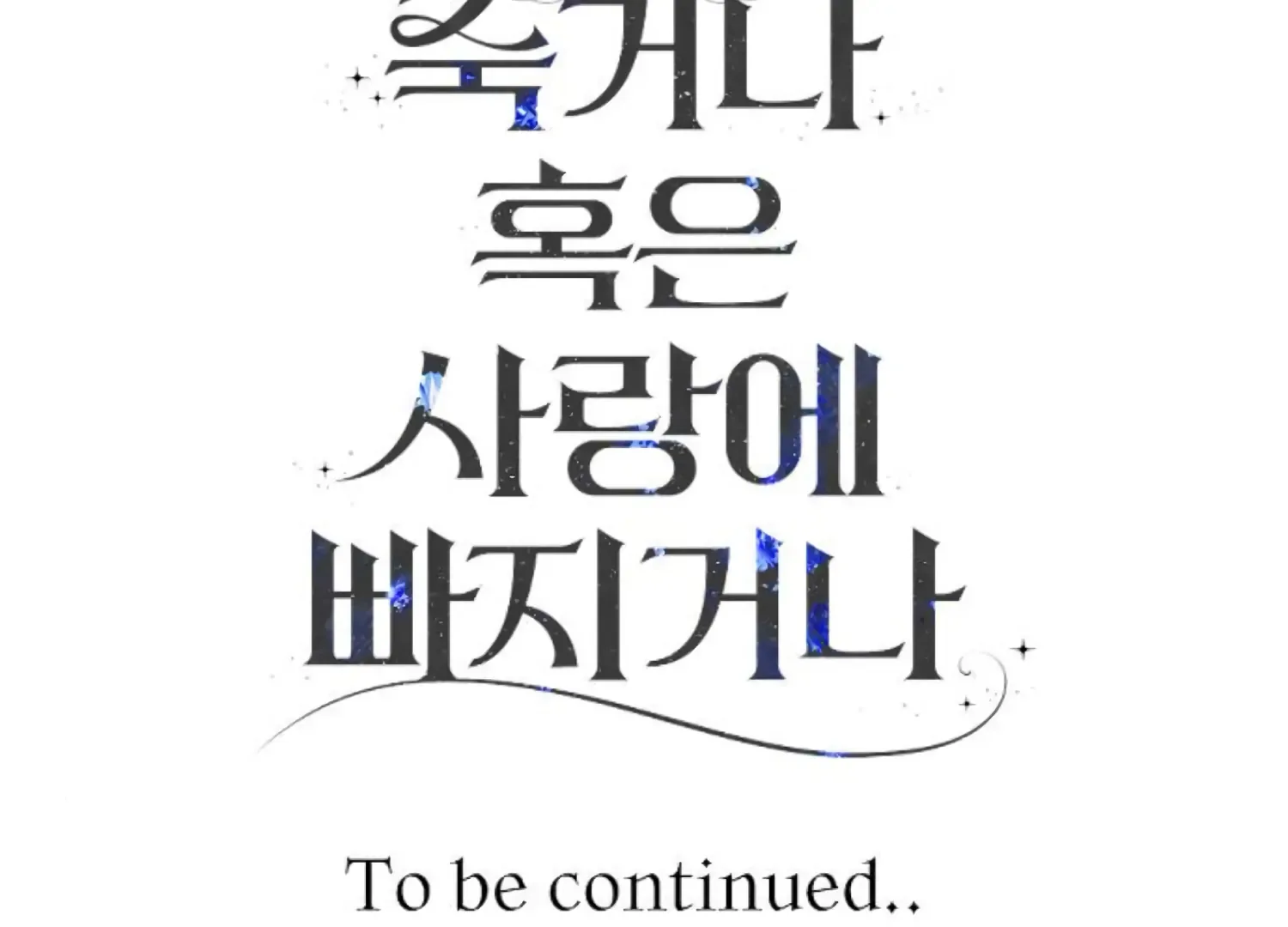 Fall in Love or Die Chapter 84 page 254
