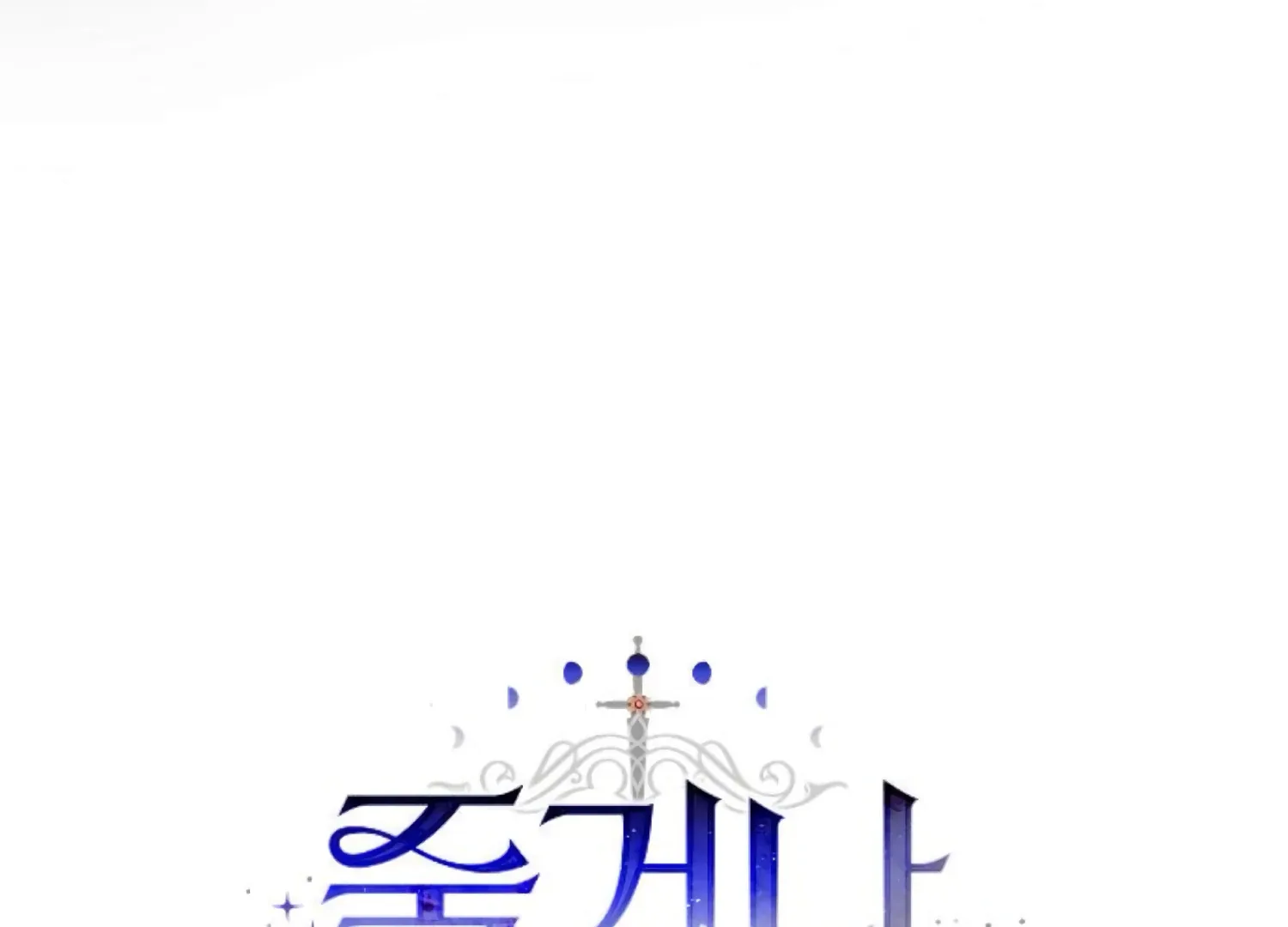 Fall in Love or Die Chapter 86 page 36