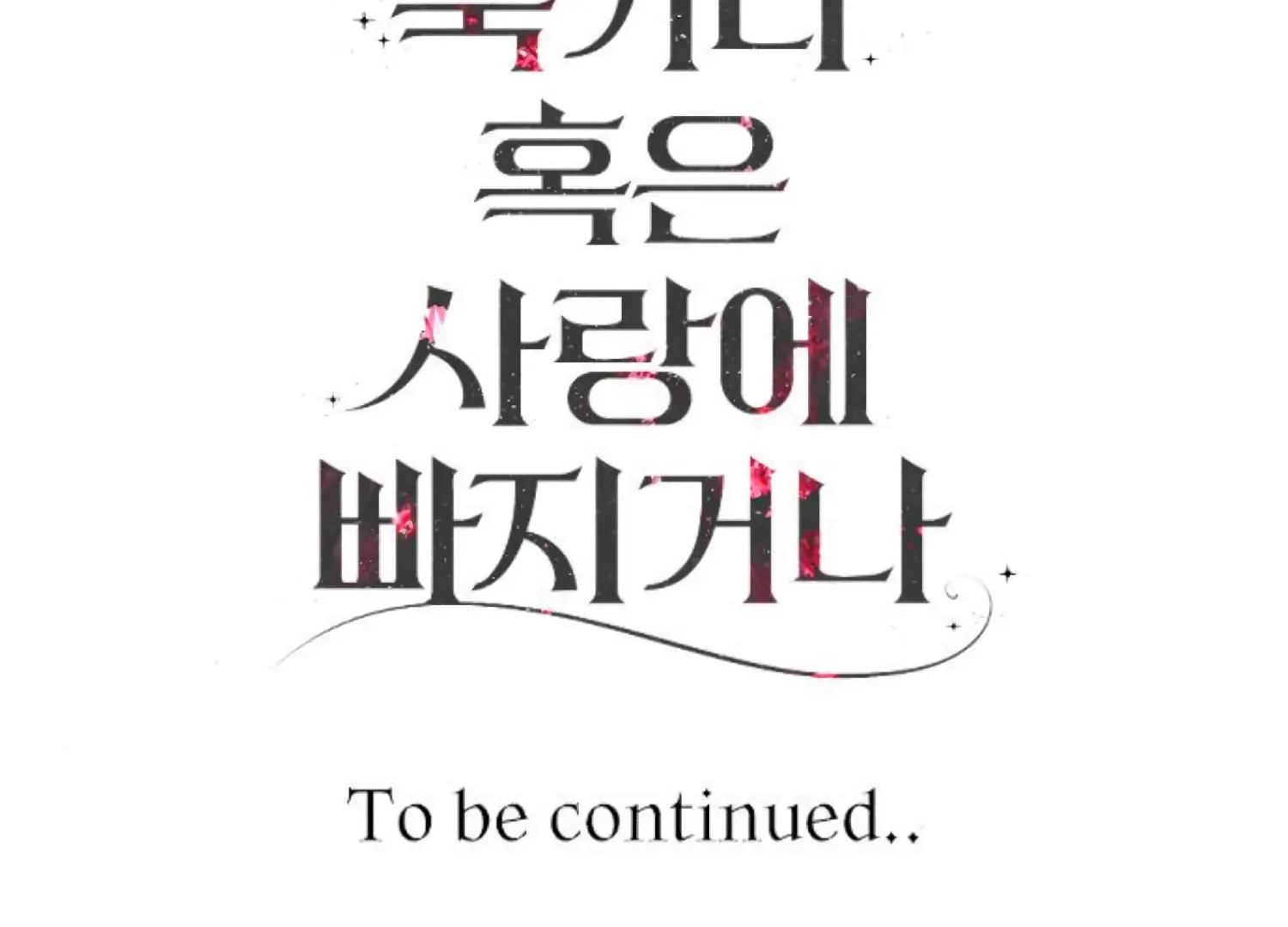 Fall in Love or Die Chapter 86 page 255