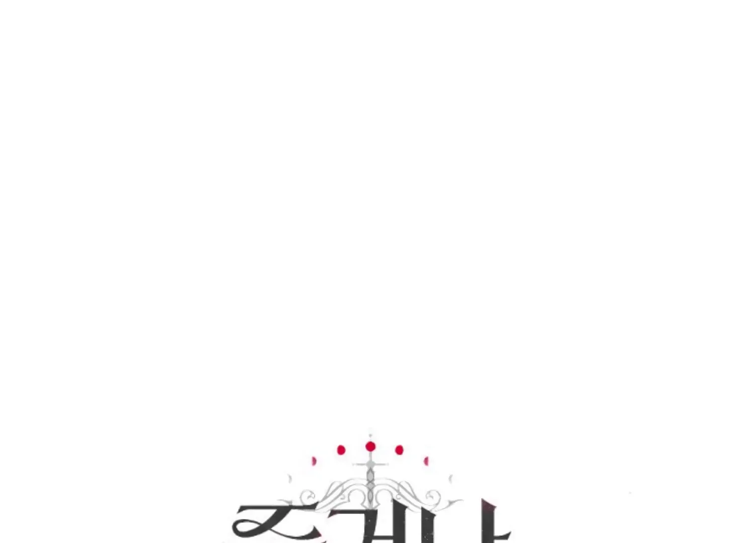 Fall in Love or Die Chapter 86 page 254