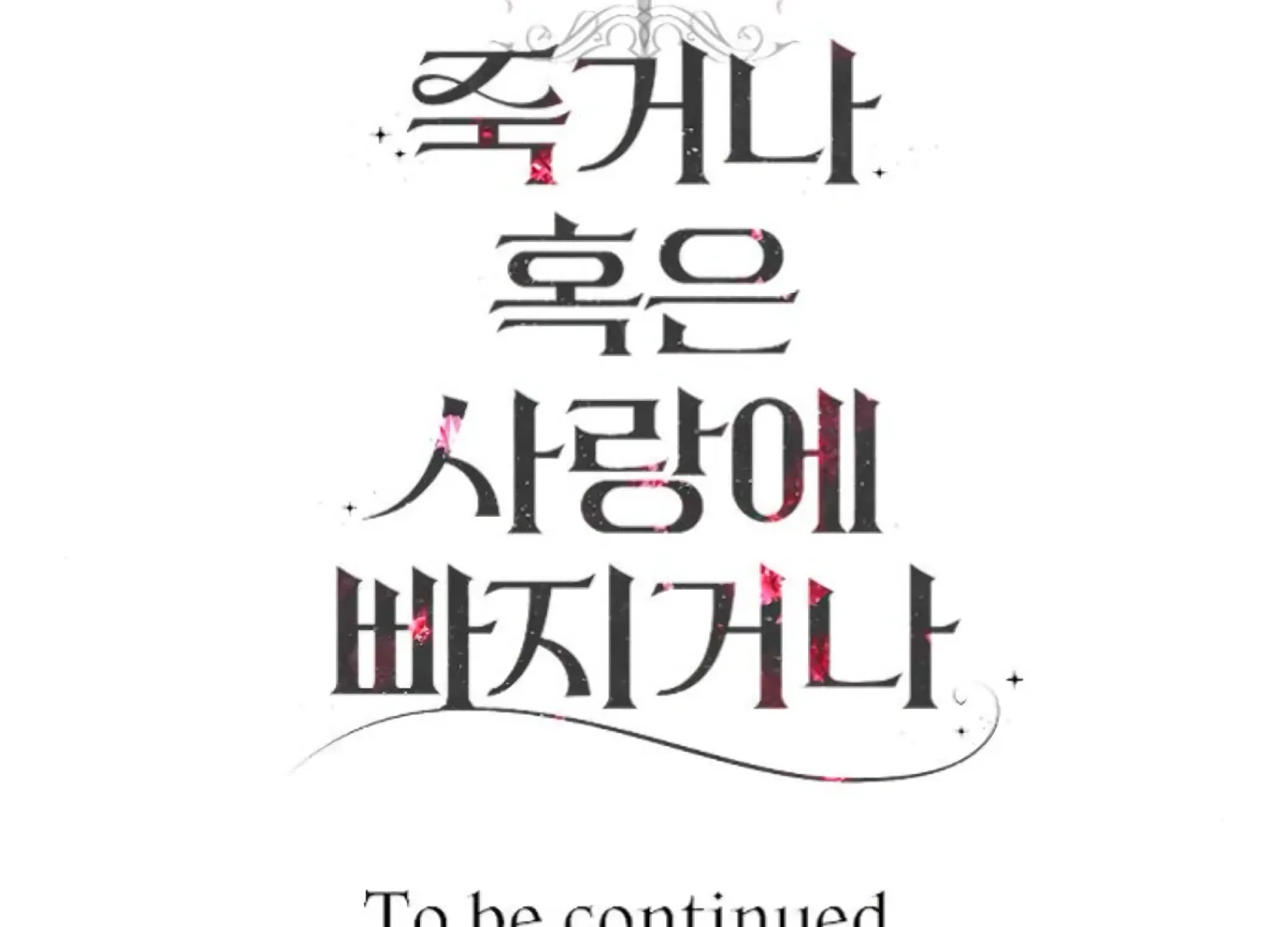 Fall in Love or Die Chapter 87 page 253