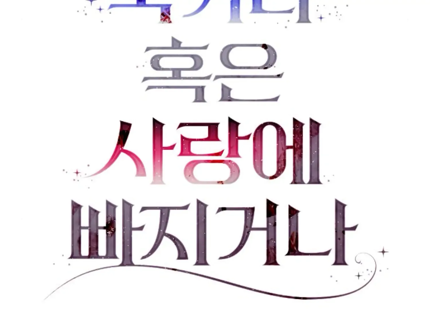 Fall in Love or Die Chapter 88 page 36