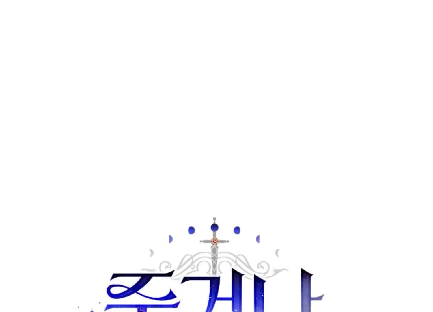 Fall in Love or Die Chapter 88 page 35