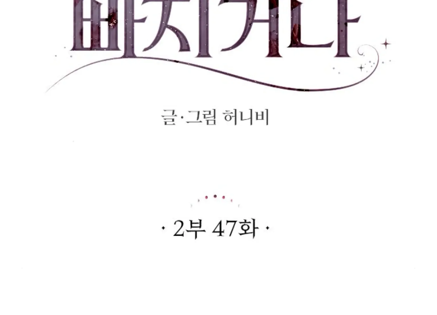 Fall in Love or Die Chapter 90 page 37
