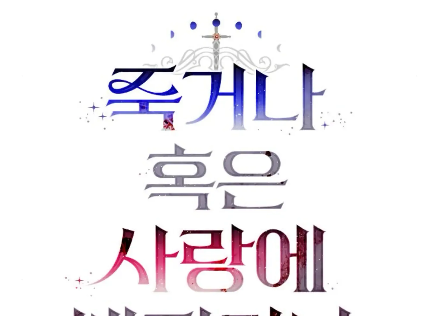 Fall in Love or Die Chapter 90 page 36