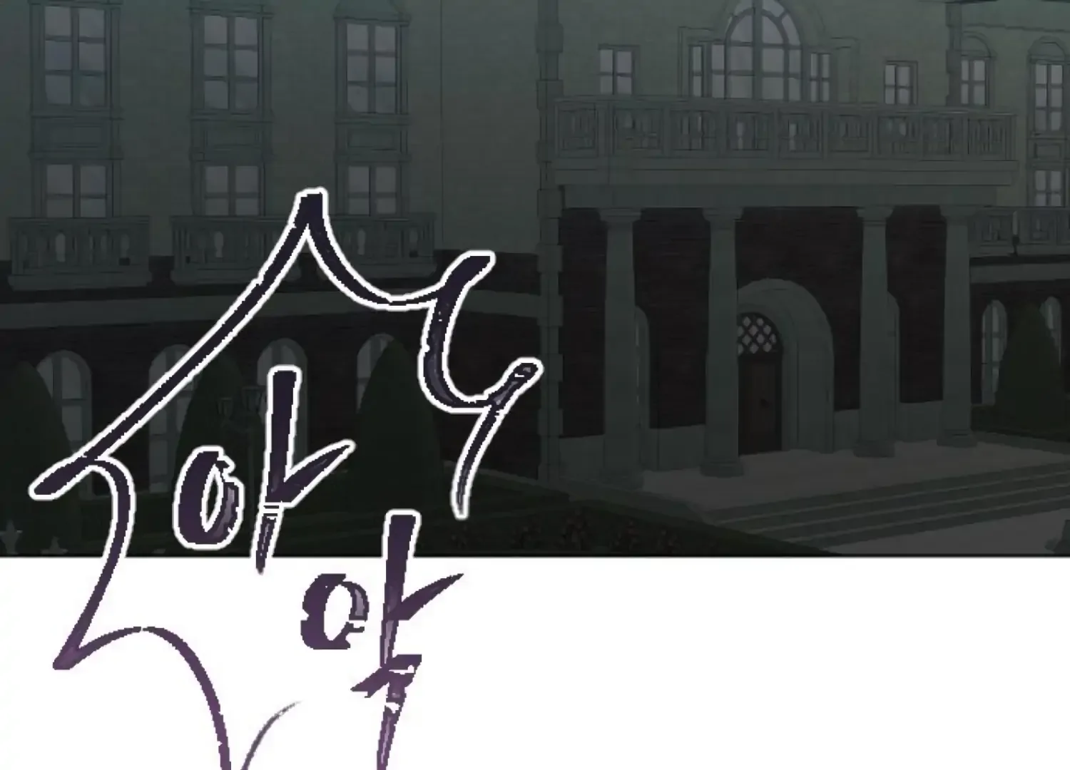 Fall in Love or Die Chapter 88 page 177