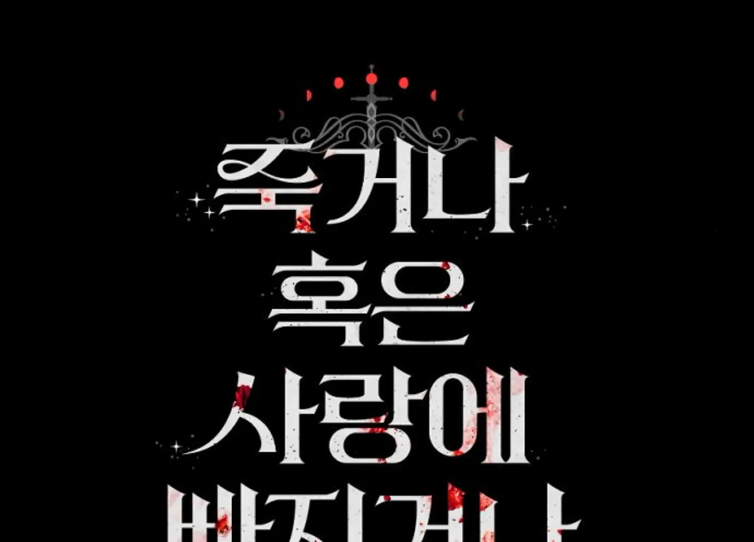 Fall in Love or Die Chapter 88 page 262