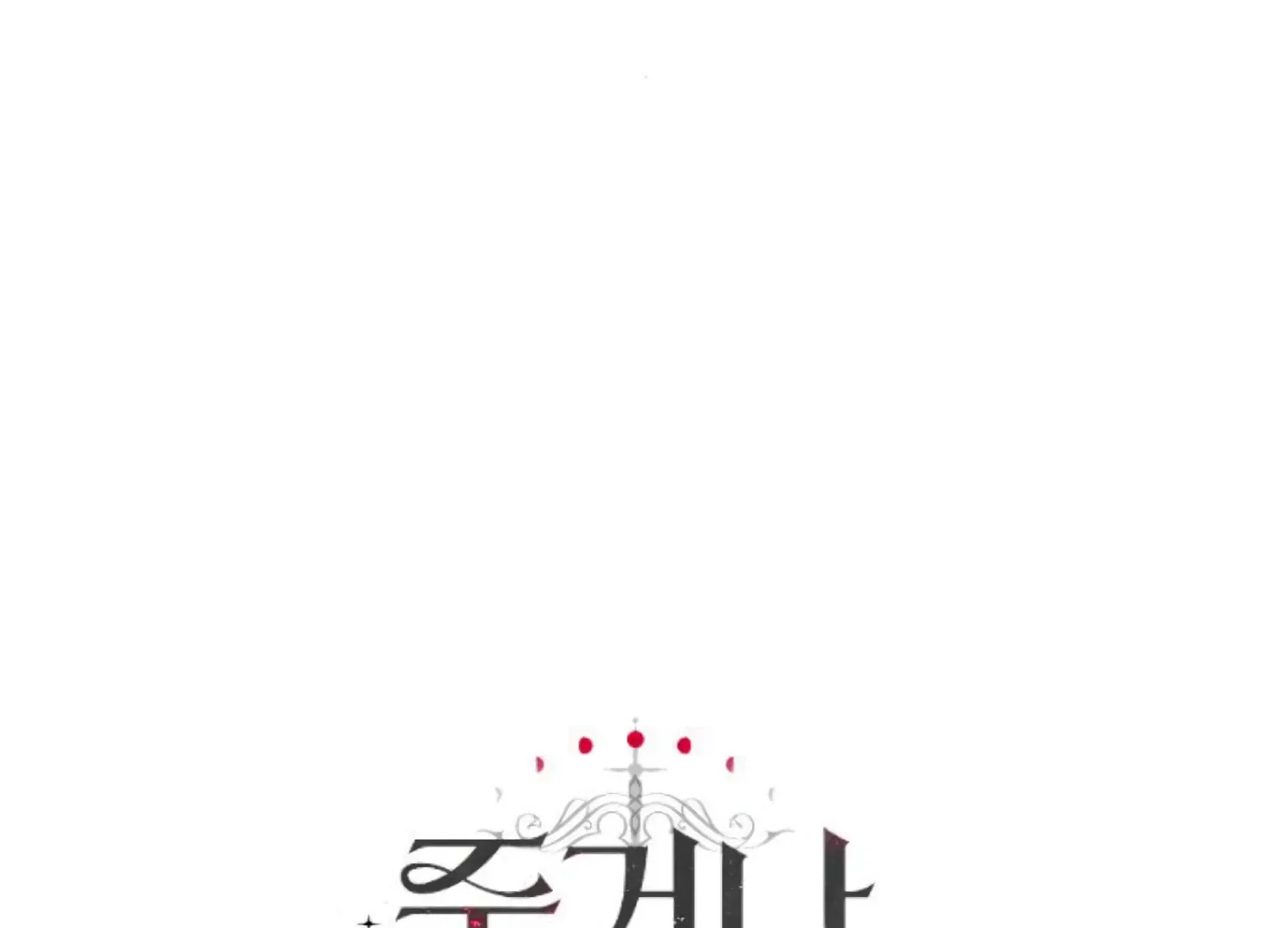 Fall in Love or Die Chapter 90 page 279
