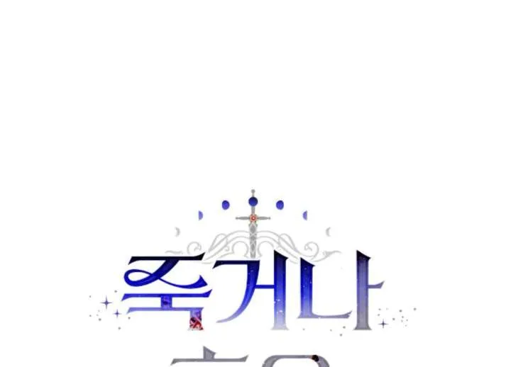 Fall in Love or Die Chapter 93 page 37