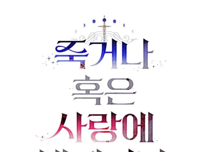 Fall in Love or Die Chapter 94 page 109