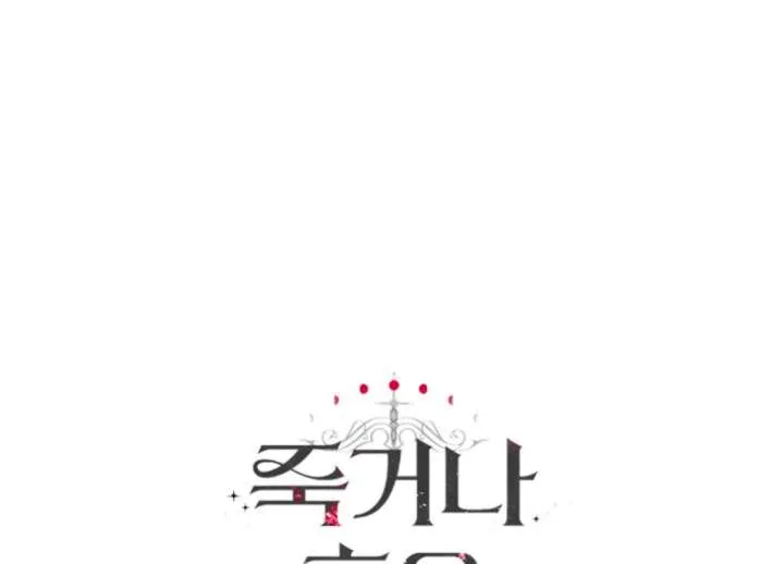 Fall in Love or Die Chapter 94 page 337