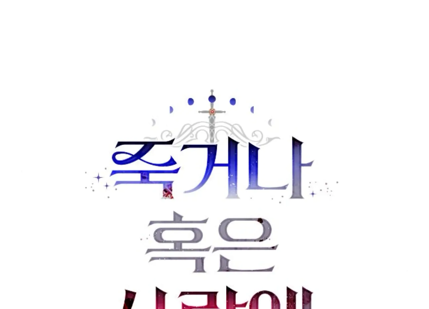 Fall in Love or Die Chapter 89 page 72
