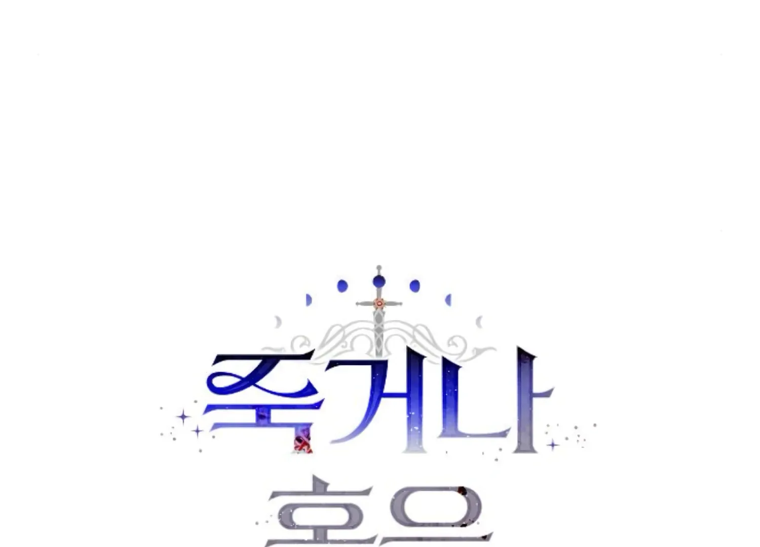 Fall in Love or Die Chapter 95 page 30
