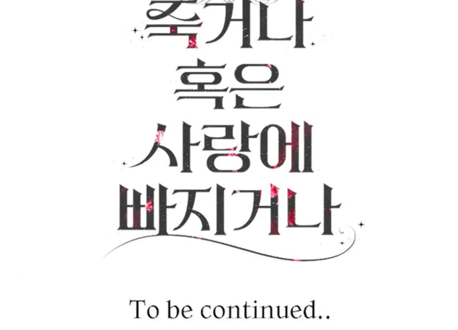 Fall in Love or Die Chapter 95 page 253