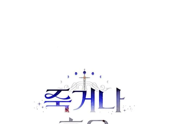 Fall in Love or Die Chapter 96 page 58