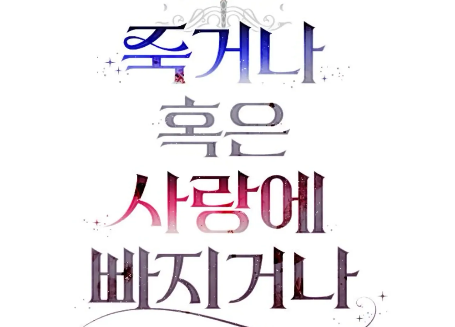 Fall in Love or Die Chapter 92 page 62
